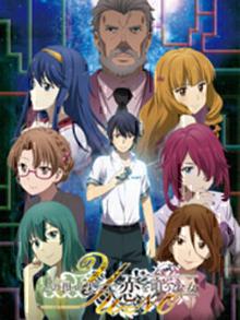 在世界尽头咏唱恋曲的少女YUNO