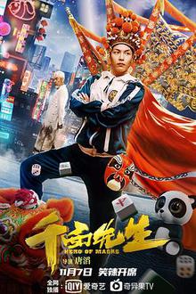 变脸侠探长解说