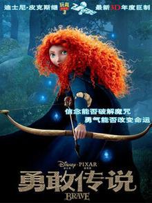 勇敢传说