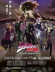 JOJO的奇妙冒险星尘斗士埃及篇