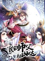 我家师父超凶哒