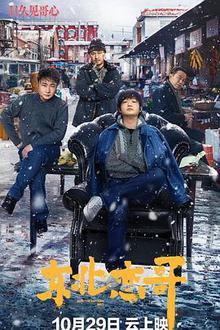 东北恋哥贤哥解说