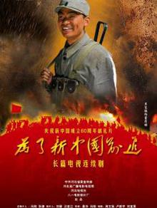 为了新中国前进