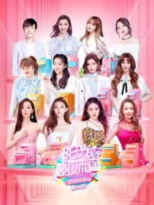 阳光姐妹淘第二季