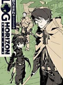 记录的地平线第一季