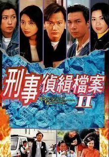 刑事侦缉档案2粤语