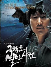 极乐岛杀人事件