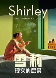 雪莉：现实的愿景