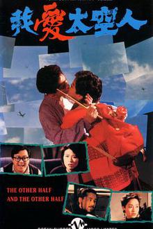 我爱太空人1988