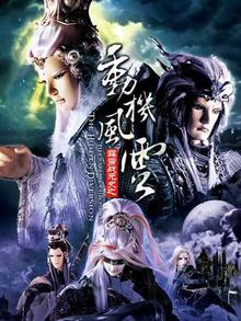 霹雳战元史之动机风云