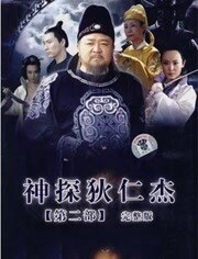 神探狄仁杰2