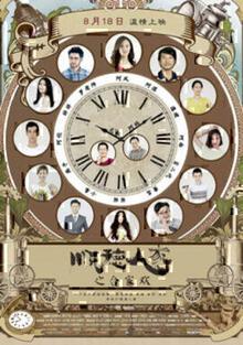 顺德人家之合家欢