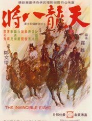 天龙八将
