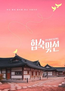 子女放生项目合宿相亲