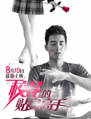 校花的贴身高手