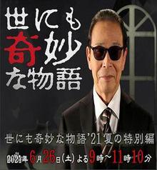 世界奇妙物语夏季特别篇