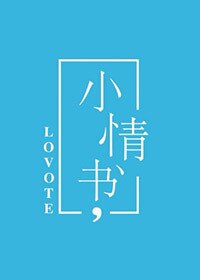 小情书