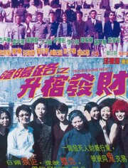 阴阳路之升棺发财