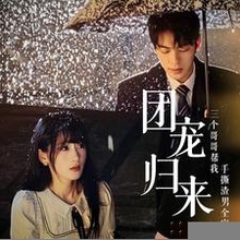 团宠归来三个哥哥帮我手撕渣男全家