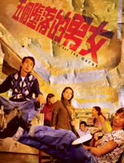 五个堕落的男女