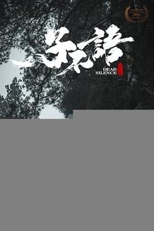 子不语：夜行郎