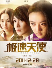 极速天使