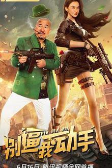 别逼我动手贤哥解说