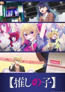 【我推的孩子】第三季