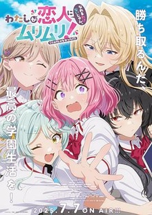 我们不可能成为恋人！绝对不行。※似乎可行？