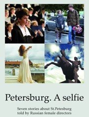 圣彼得堡我爱你