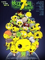 长江7号爱地球
