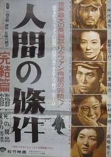 人间的条件第五、六部