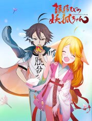 狐妖小红娘日语