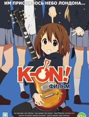 轻音少女剧场版