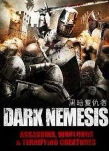 黑暗复仇者