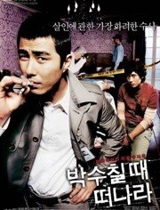 请在鼓掌的时候离开