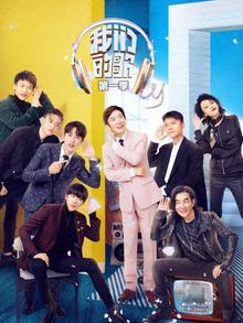 我们的歌第一季