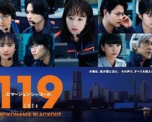 119紧急呼叫横滨大停电