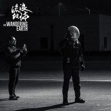 《流浪地球》高清海报