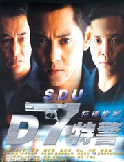 D7特警
