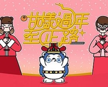 咁样过年至正路粤语