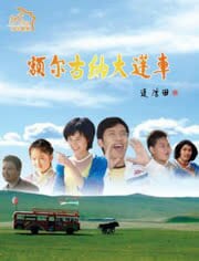 额尔古纳大篷车