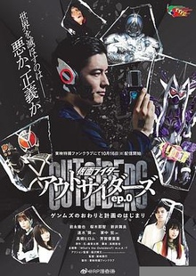 假面骑士Outsiders