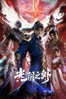 《光阴之外》高清海报