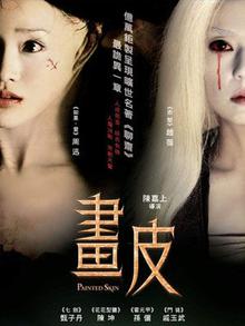 画皮