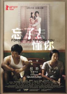 忘了去懂你