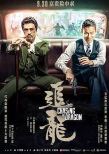 追龙