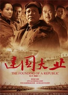 《建国大业》高清海报