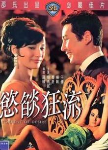 欲焰狂流