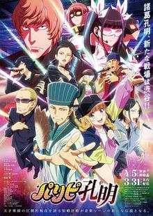 派对浪客诸葛孔明贤哥解说